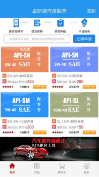 汽修联盟app手机版 v1.3.4 screenshot 3