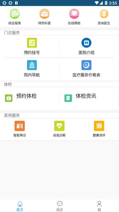 天津现代和谐掌上医院app最新版