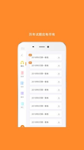 2023英语六级词汇电子版app手机