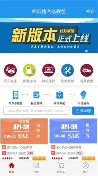 汽修联盟app手机版 v1.3.4 screenshot 2