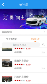 汽修联盟app手机版 v1.3.4 screenshot 4