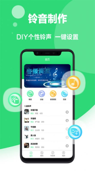 我的铃声app下载手机版 v1.4 screenshot 2