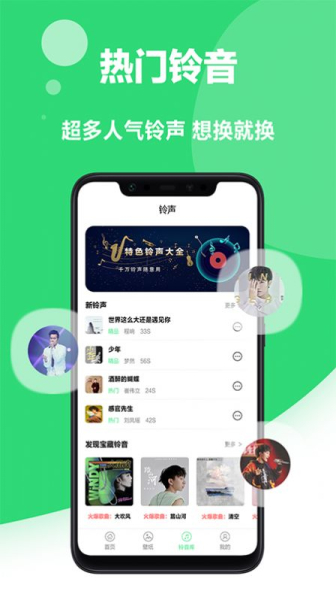 我的铃声app下载手机版