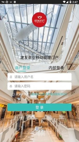 建发商业办公管理app最新版