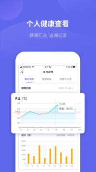 微健康管理端app官方版下载 v1.0.4 screenshot 2