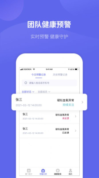 微健康管理端app官方版下载 v1.0.4 screenshot 1