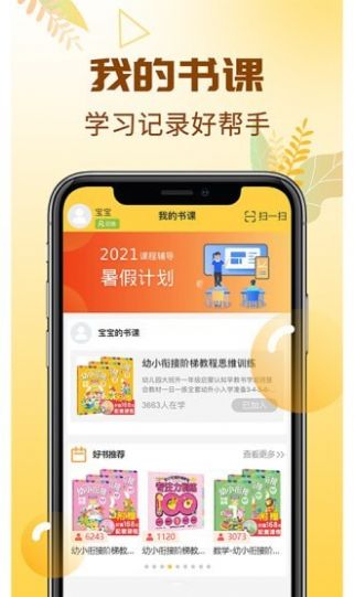 元远图书幼儿启蒙app手机版