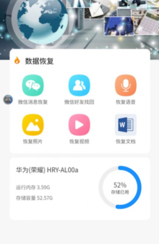 易云安全数据恢复app下载 v3.2.4 screenshot 1