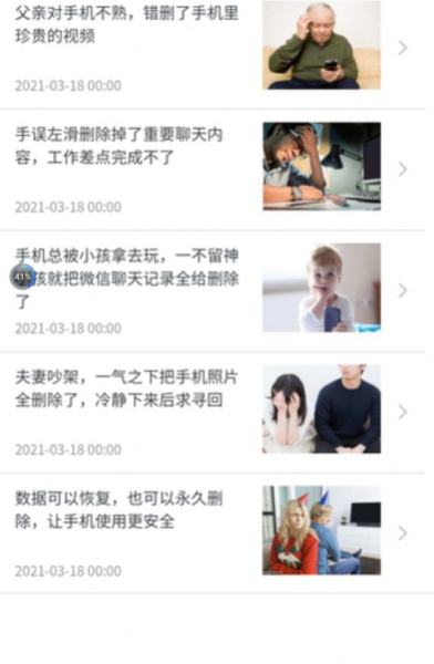 易云安全数据恢复app下载