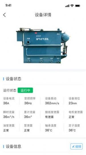 泵站智慧云运营平台app官方版下载