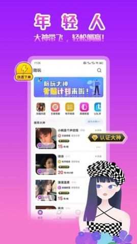 伴玩陪玩交友app安卓版
