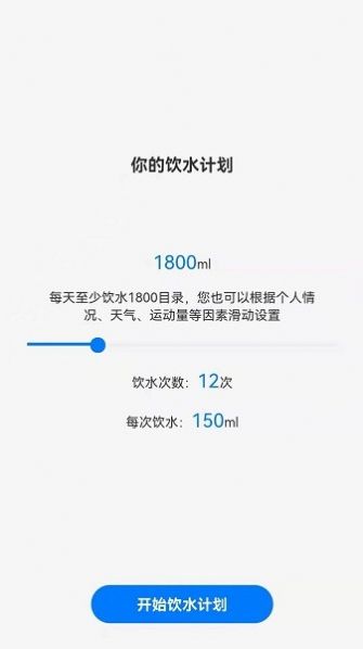 喝水了提醒app手机版