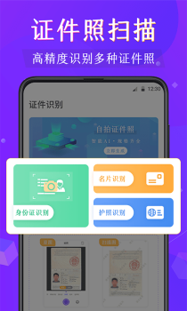 闪电全能扫描王app安卓版 v3.1.7 screenshot 2