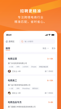 NIUKE跨境通电商招聘app官方版 v2.1.6 screenshot 3