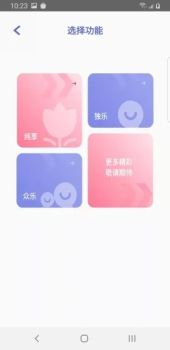 Enjoy smart life點逗密友app v1.2.5 screenshot 3