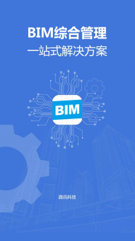 BIM项目管理建筑app软件下载 v2.0.4 screenshot 3