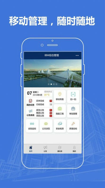 BIM项目管理建筑app软件下载