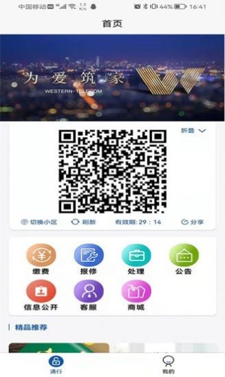 物业美社区服务app手机版