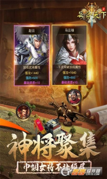 号令天下2策略三国手游官方版