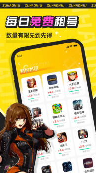 租号牛手游租号app官方版 v2.0.0 screenshot 4