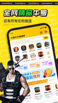 租号牛手游租号app官方版 v2.0.0 screenshot 3