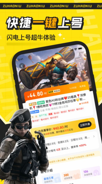 租号牛手游租号app官方版