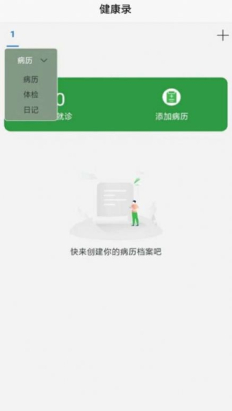 健康记app手机版