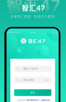 智汇47职业院校管理app最新版 v1.3.0 screenshot 1