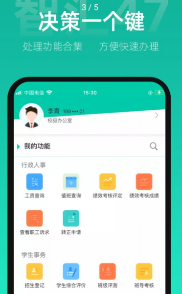 智汇47职业院校管理app最新版