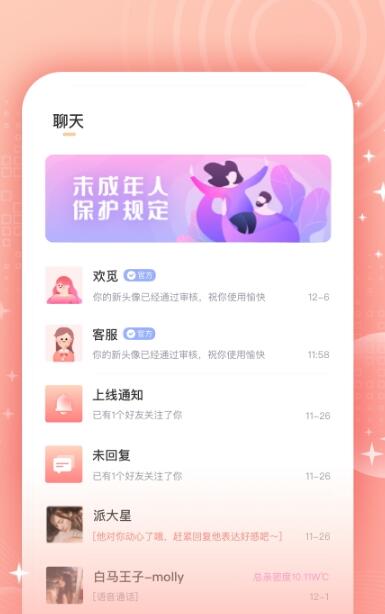 欢觅相亲交友app官方版