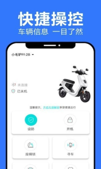 乐骑侠电动车远程管理app手机版 v1.0.8 screenshot 2