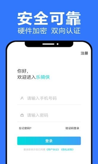 乐骑侠电动车远程管理app手机版