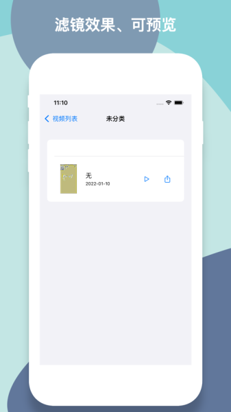 小视频滤镜软件苹果手机版