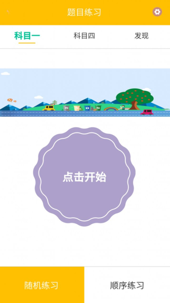 驾校科目一题库app手机版