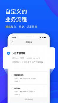 东途PMS企业管理app软件 v1.06.01 screenshot 3