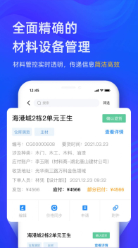 东途PMS企业管理app软件 v1.06.01 screenshot 4