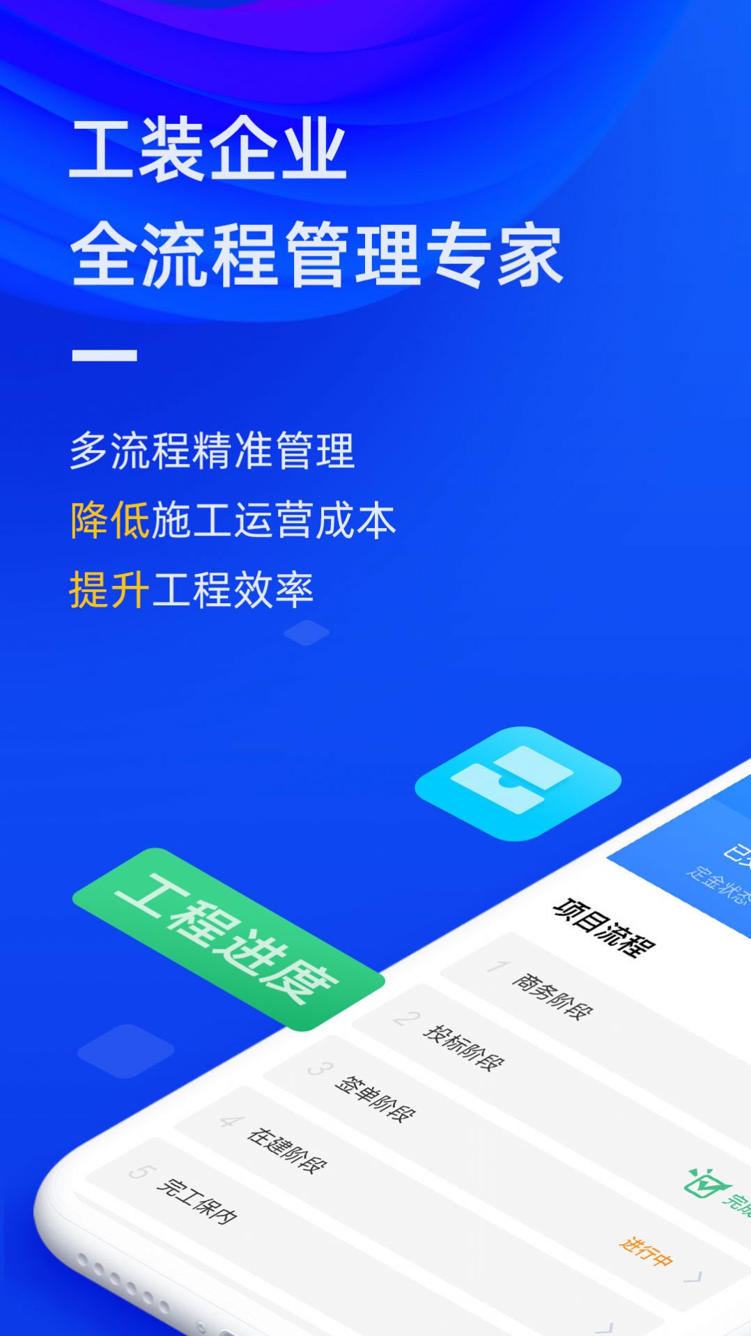 东途PMS企业管理app软件