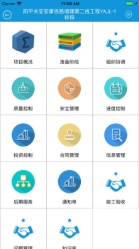 悦监理工程监管手机版app v2.0.3 screenshot 1