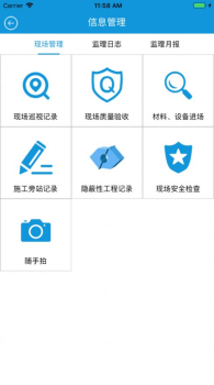 悦监理工程监管手机版app v2.0.3 screenshot 4