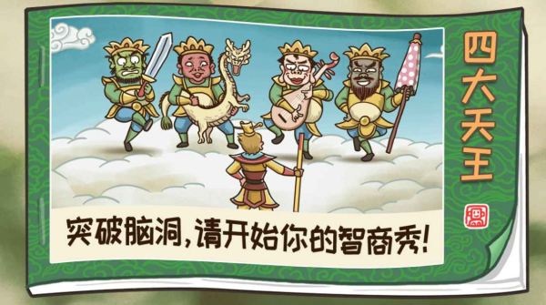 抖音梗西游小游戏安卓版