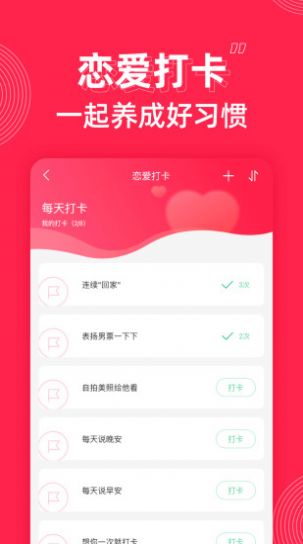 2023微爱恋爱记录app社区官方版