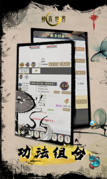 修真世界仙侠挂机手游官方版下载 v1.38 screenshot 1