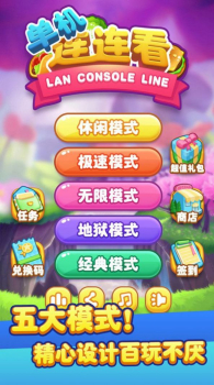 单机连连看游戏官方安卓版下载 v1.0.4 screenshot 3