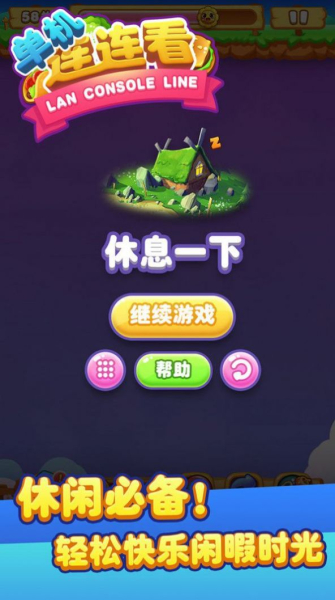 单机连连看游戏官方安卓版下载