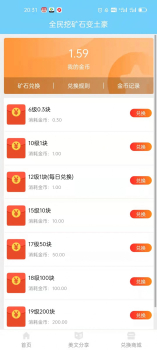 矿工驾到红包版app v1.0.1 screenshot 3