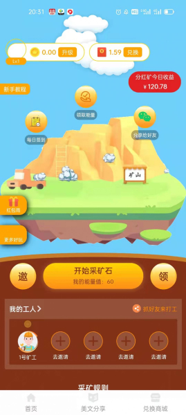 矿工驾到红包版app