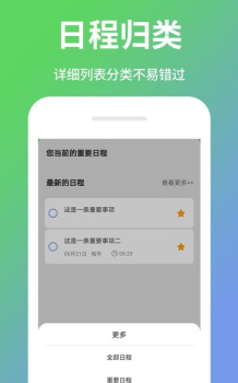 电子日程表app手机版 v1.1.5 screenshot 2