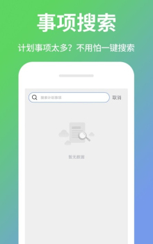 电子日程表app手机版 v1.1.5 screenshot 4