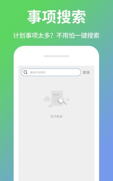 电子日程表app手机版