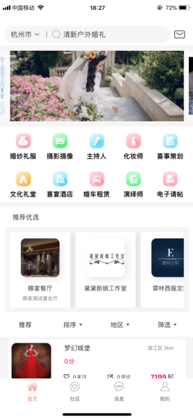 恭喜喜事婚礼服务app最新版